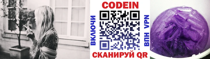 Codein напиток Lean (лин)  Купить  Брюховецкая 